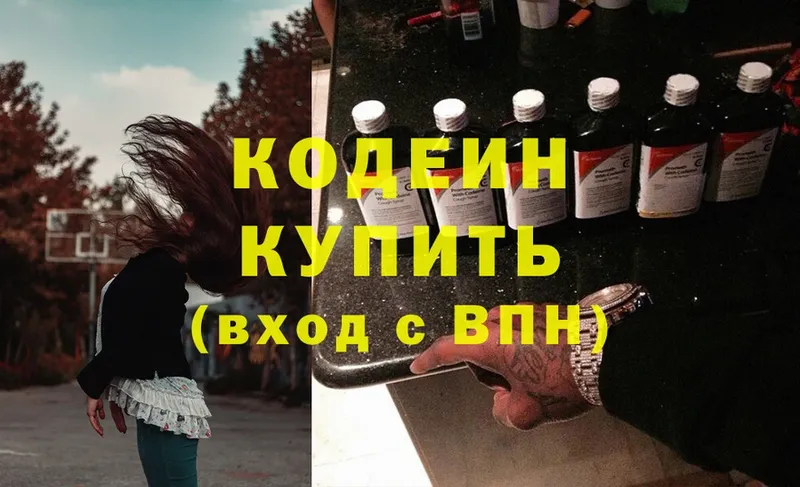 Кодеиновый сироп Lean Purple Drank  Севск 